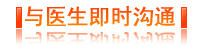 与医生及时沟通