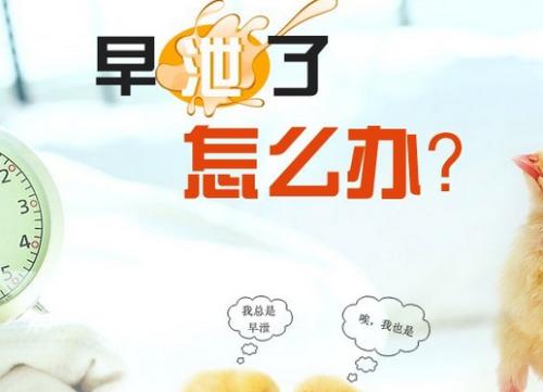 早泄可耻吗?