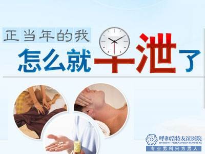 嵊州济德医院-早泄