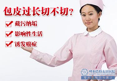 嵊州包皮长一分,幸福少一秒