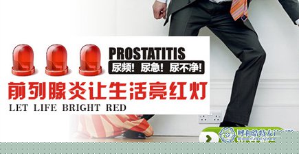 嵊州前列腺炎影响怀孕吗