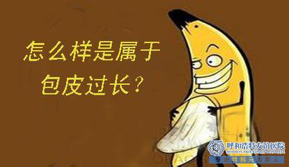 嵊州关于割包皮的价格问题