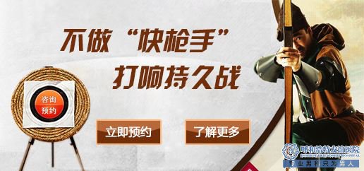 嵊州幸福时间,自己把握——早泄患者就诊指南