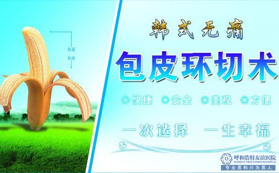 嵊州医院包皮_总共下来多少钱?去那家医院好？