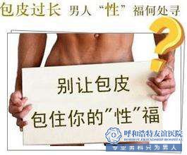 嵊州济德医院:包皮不割,难道留着冬天保暖吗?